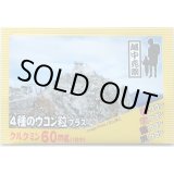 画像: 富山観光名所袋物（ウコン）　〜立山頂上〜