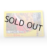 画像: 富山観光名所袋物(ウコン) 〜黒部峡谷トロッコ電車〜
