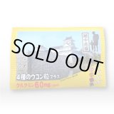 画像: 富山観光名所袋物(ウコン) 〜富山城〜